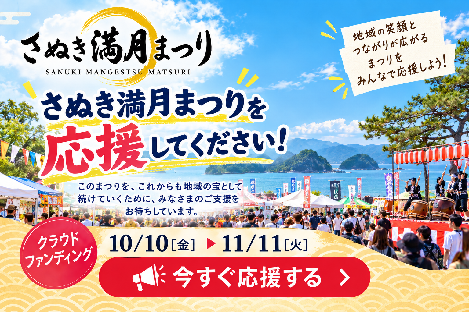 クラウドファンディング実施中
