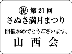 スポンサー・協賛企業